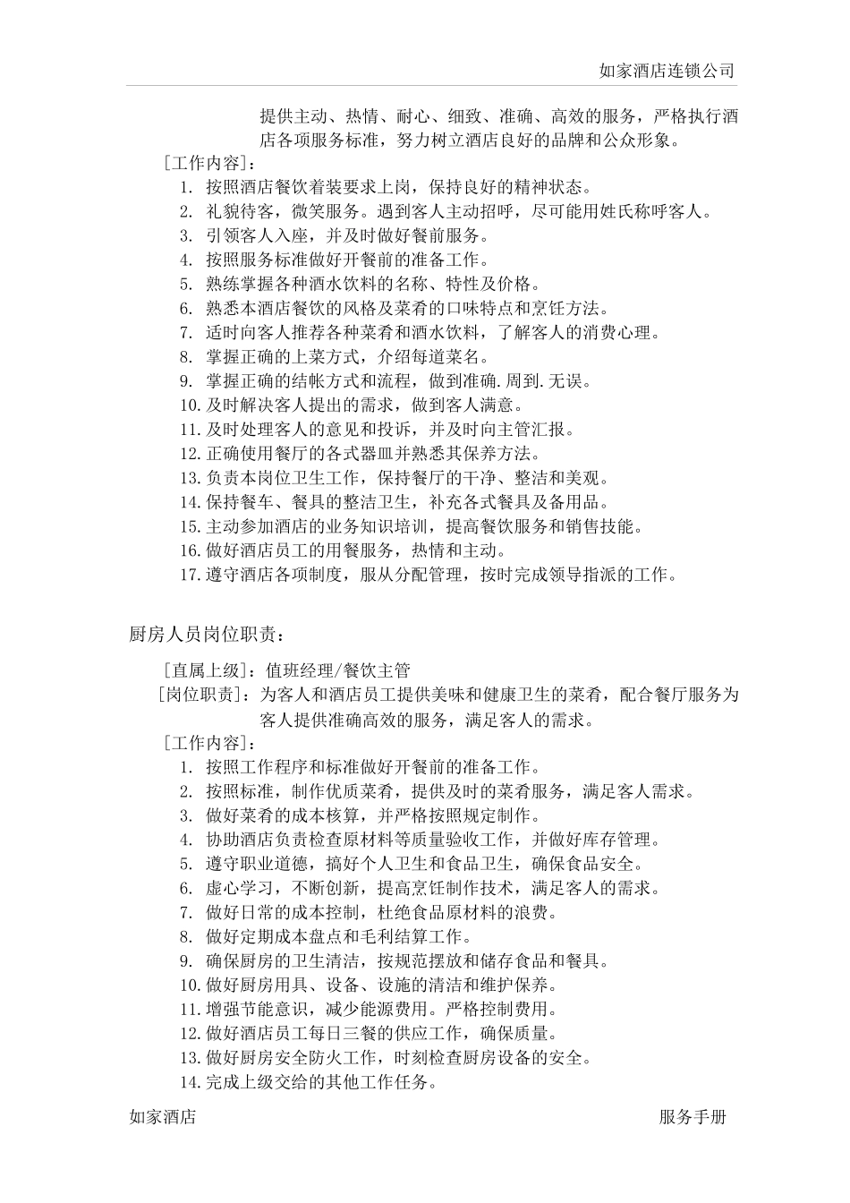酒店餐厅服务手册_第3页