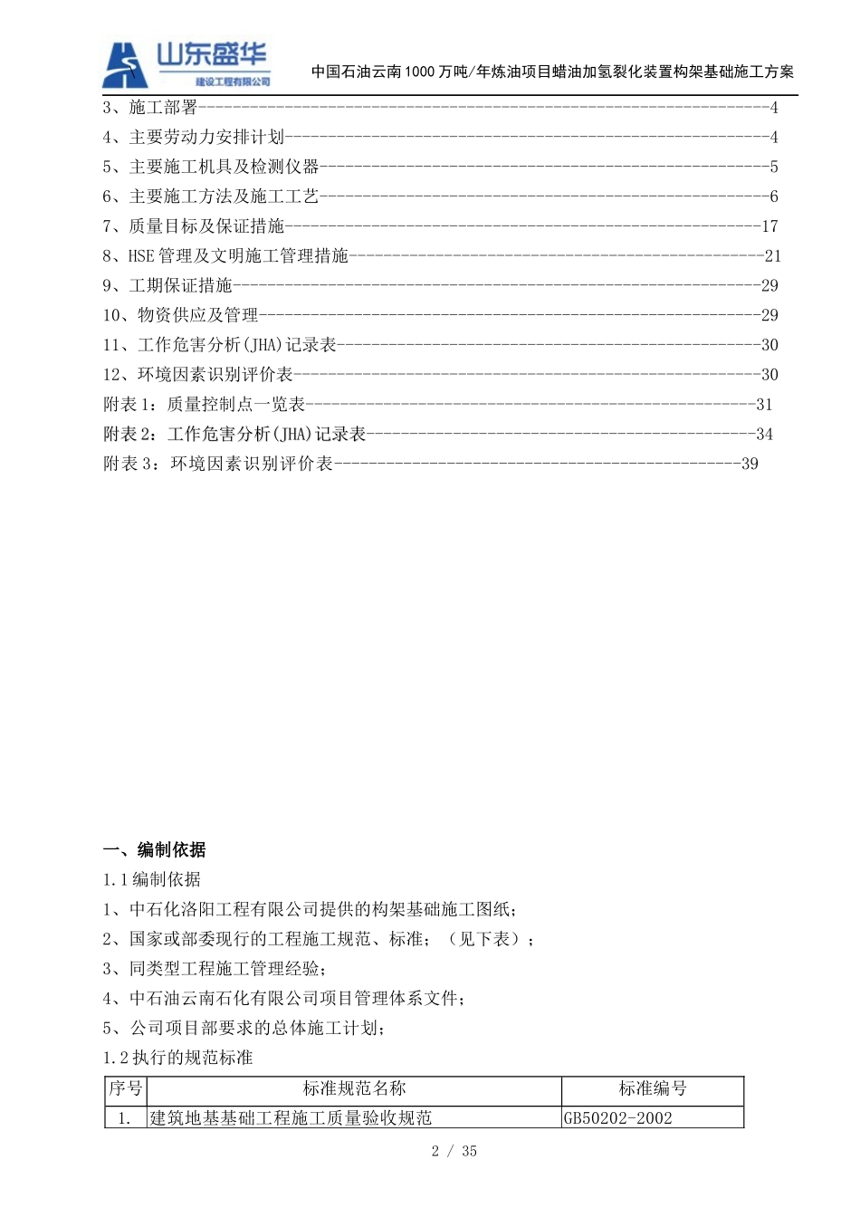 构架基础施工方案_第2页