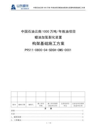 构架基础施工方案