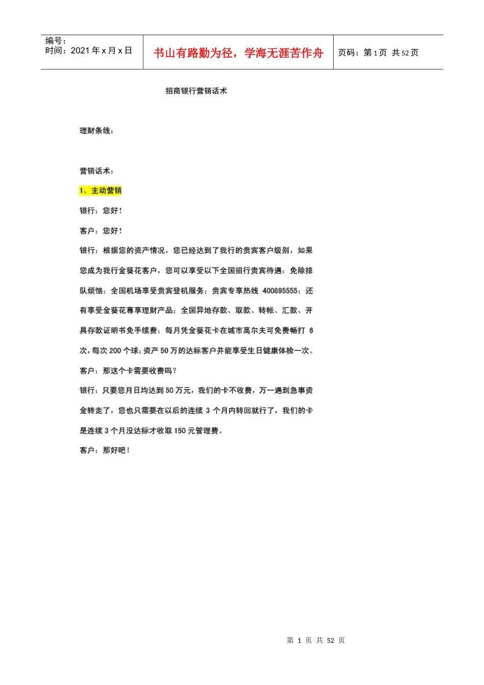 银行营销话术_第1页