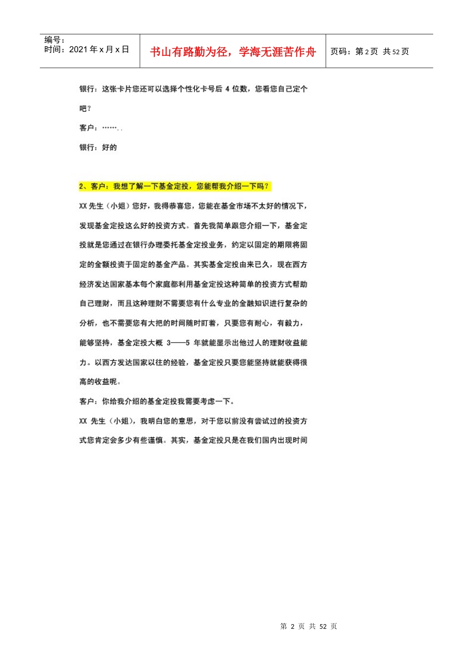 银行营销话术_第2页