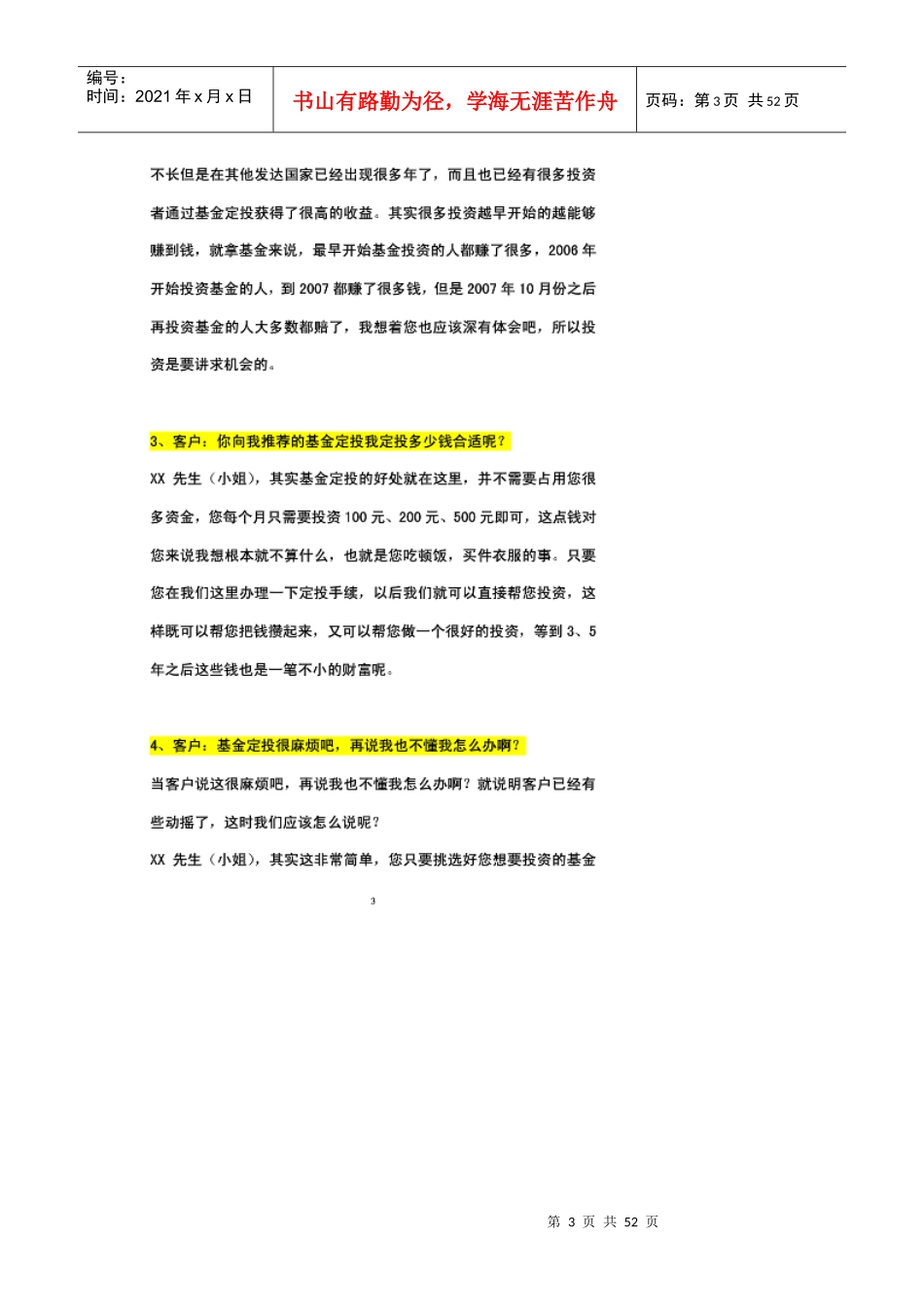 银行营销话术_第3页