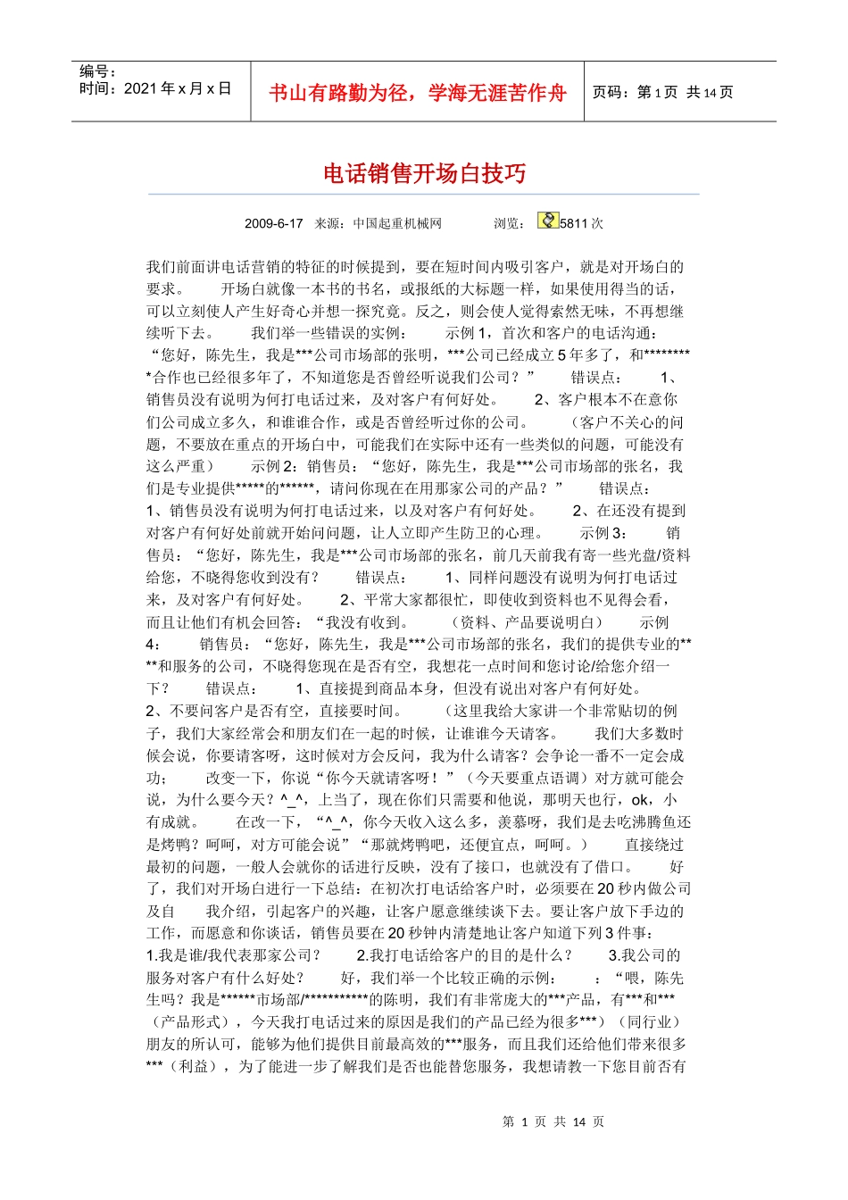 电话销售开场白技巧_第1页