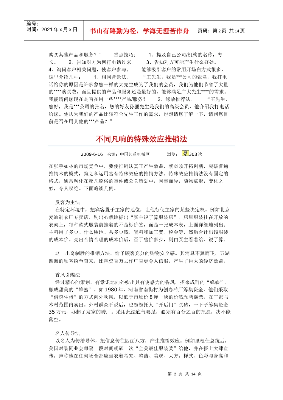 电话销售开场白技巧_第2页