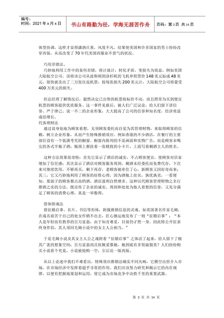 电话销售开场白技巧_第3页