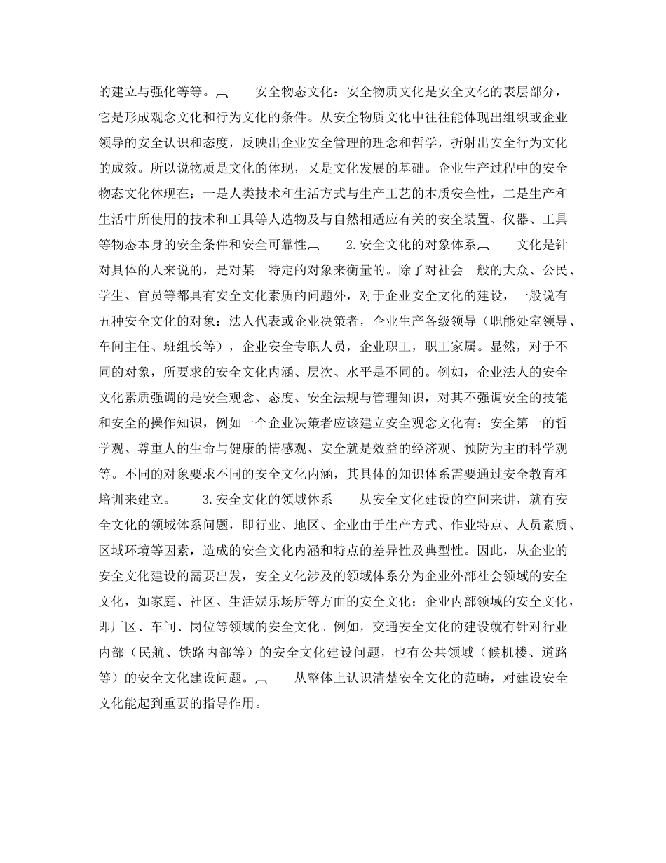 《安全文化》之安全文化的范畴 _第2页