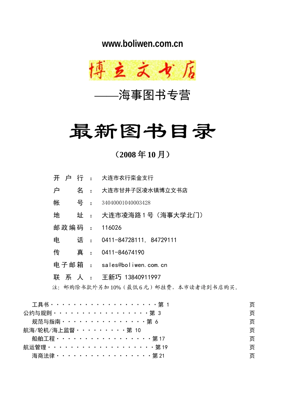 海事图书价格_第1页