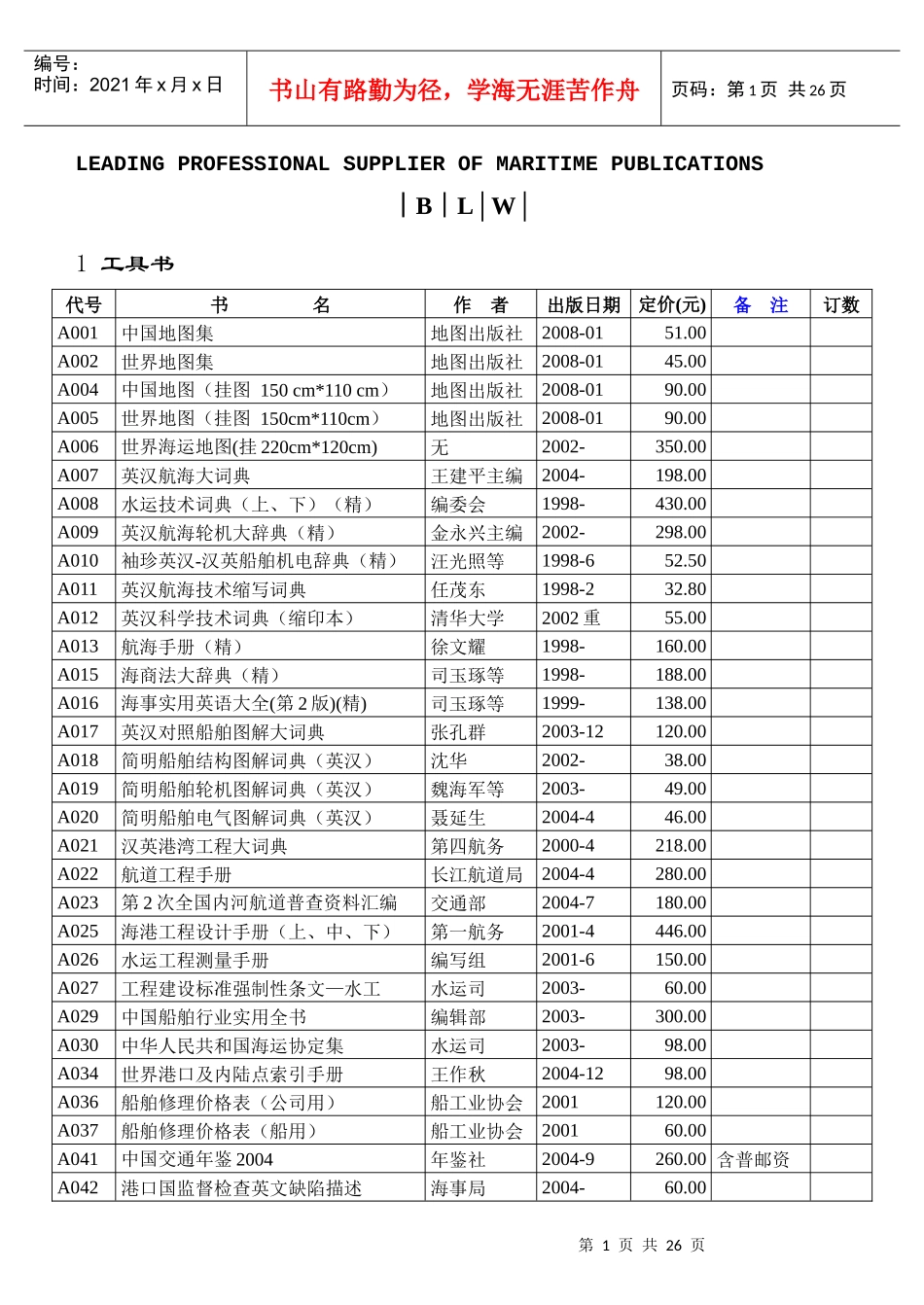 海事图书价格_第2页