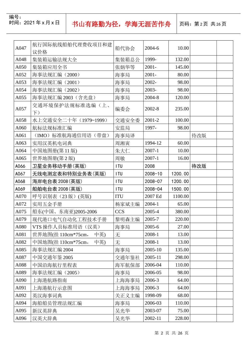 海事图书价格_第3页