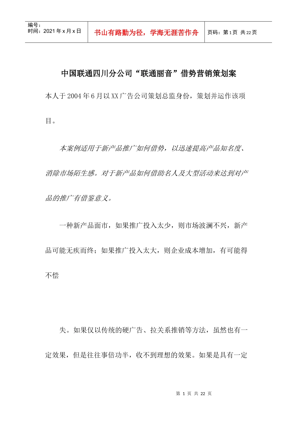 某某分公司借势营销策划案_第1页