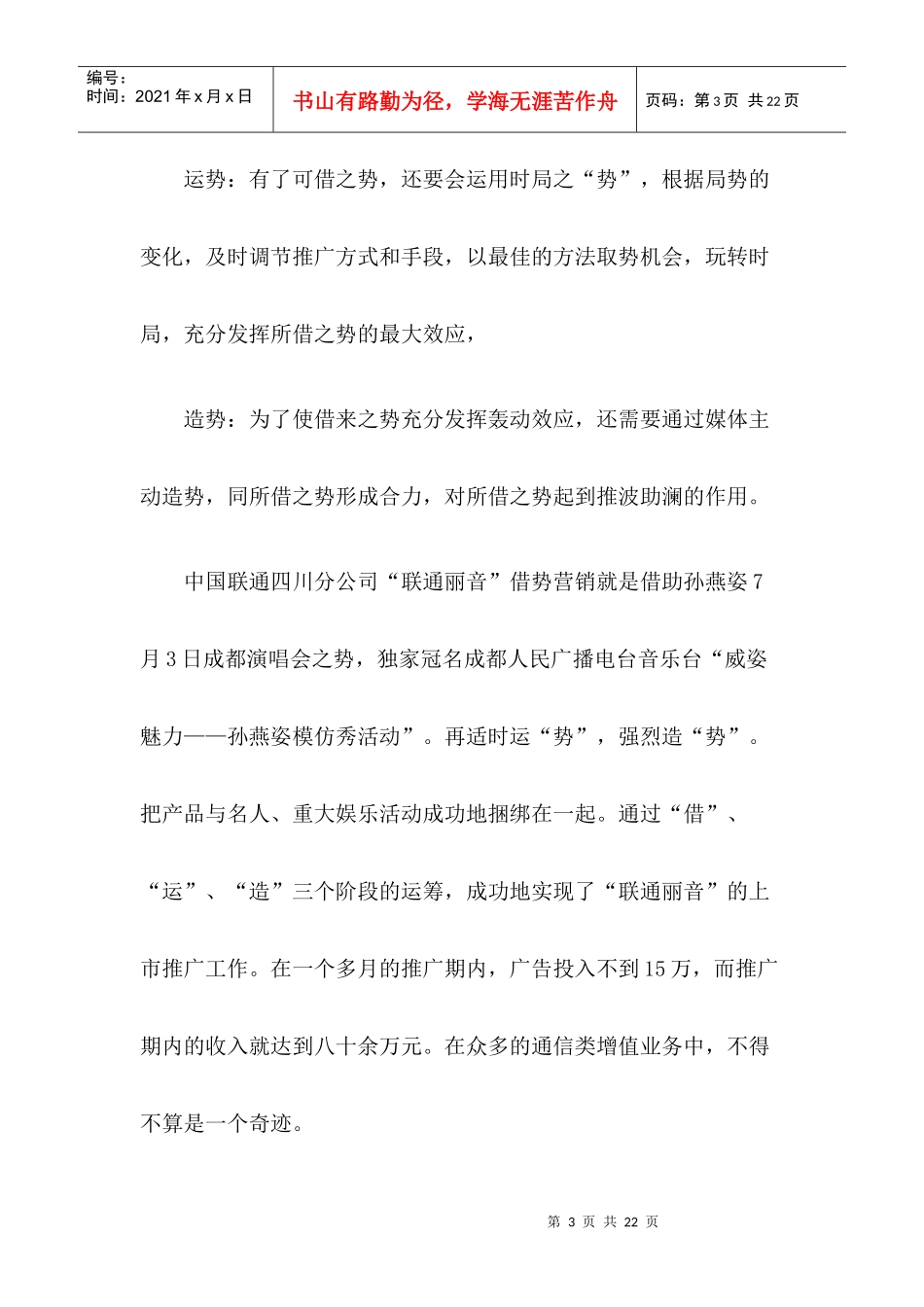 某某分公司借势营销策划案_第3页