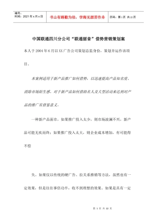 某某分公司借势营销策划案