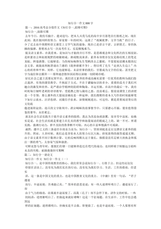 知行合ۥ一作文800字精选 