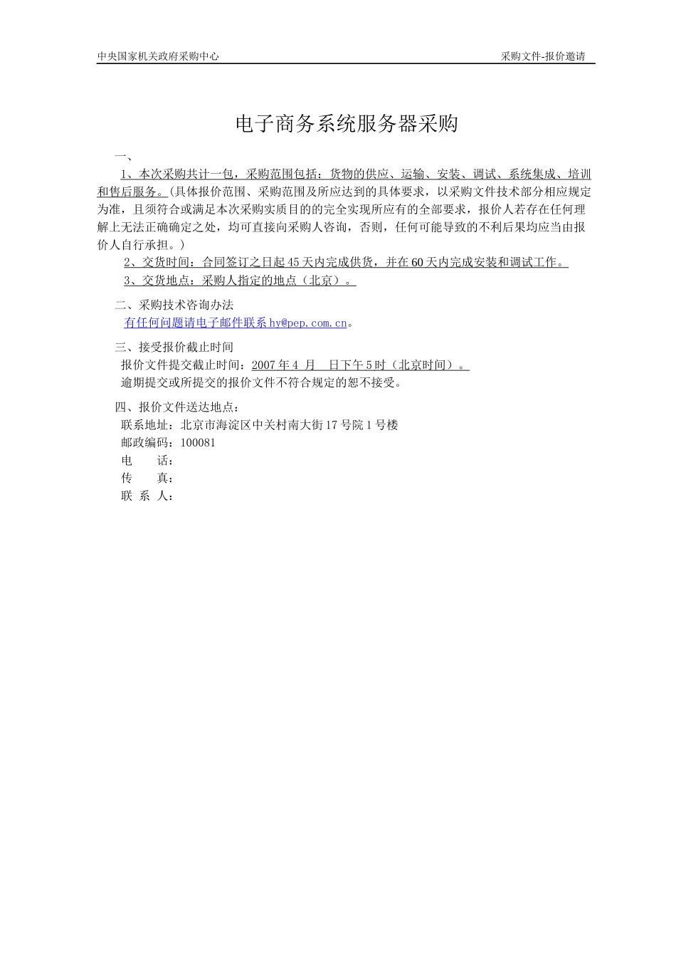 电子商务系统服务器采购_第1页