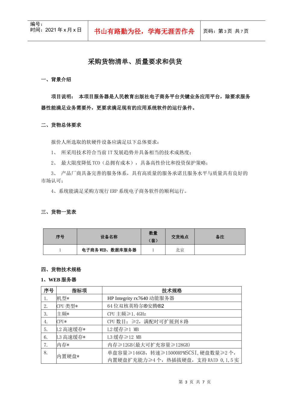 电子商务系统服务器采购_第3页