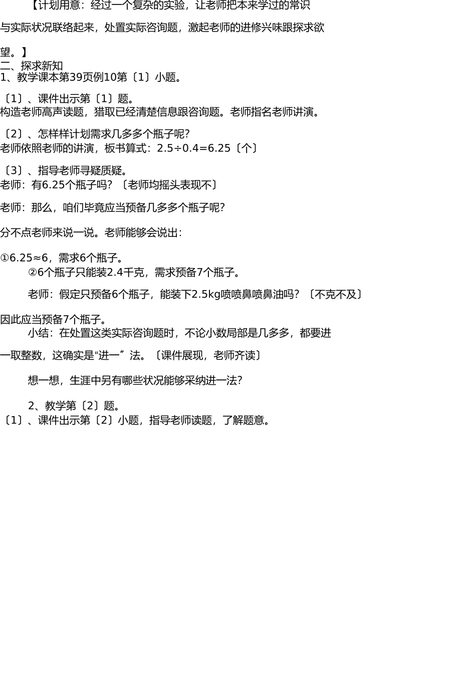 用小数除法解决实际问题教学设计 _第2页