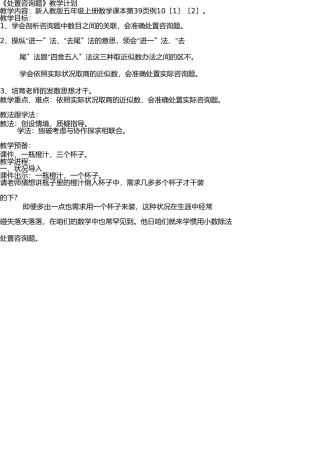用小数除法解决实际问题教学设计 