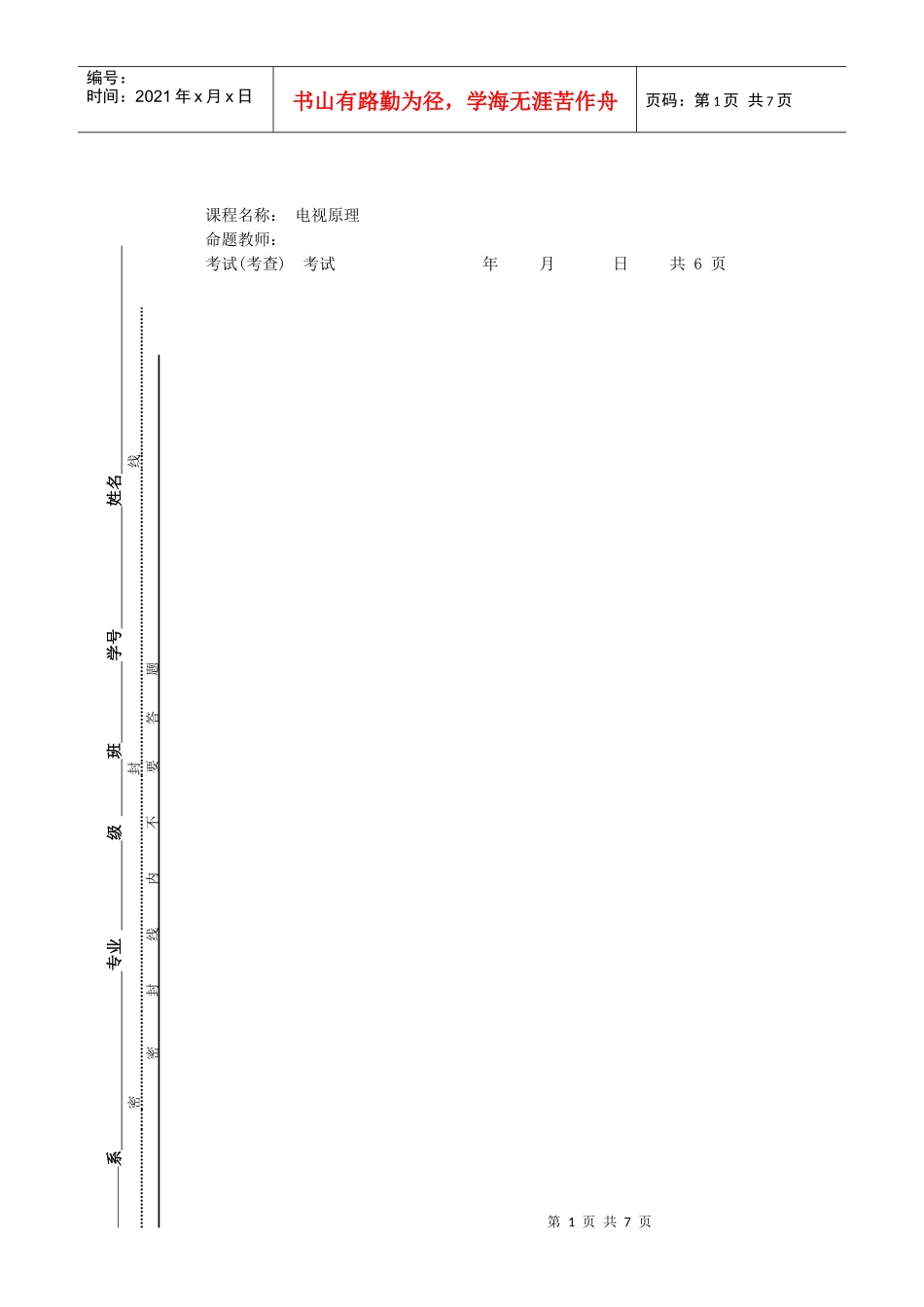 电视重修试题_第1页