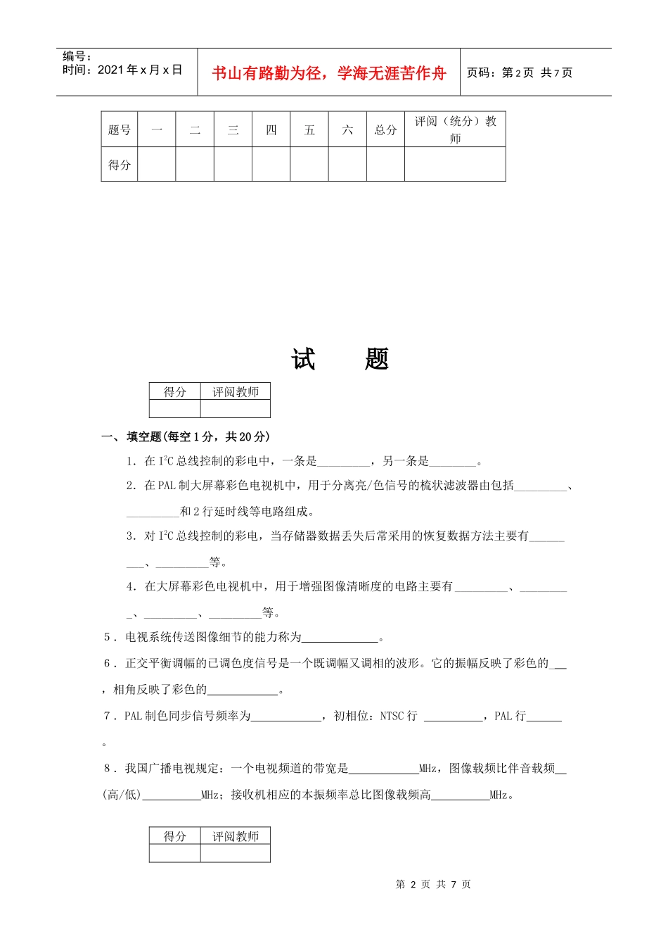 电视重修试题_第2页