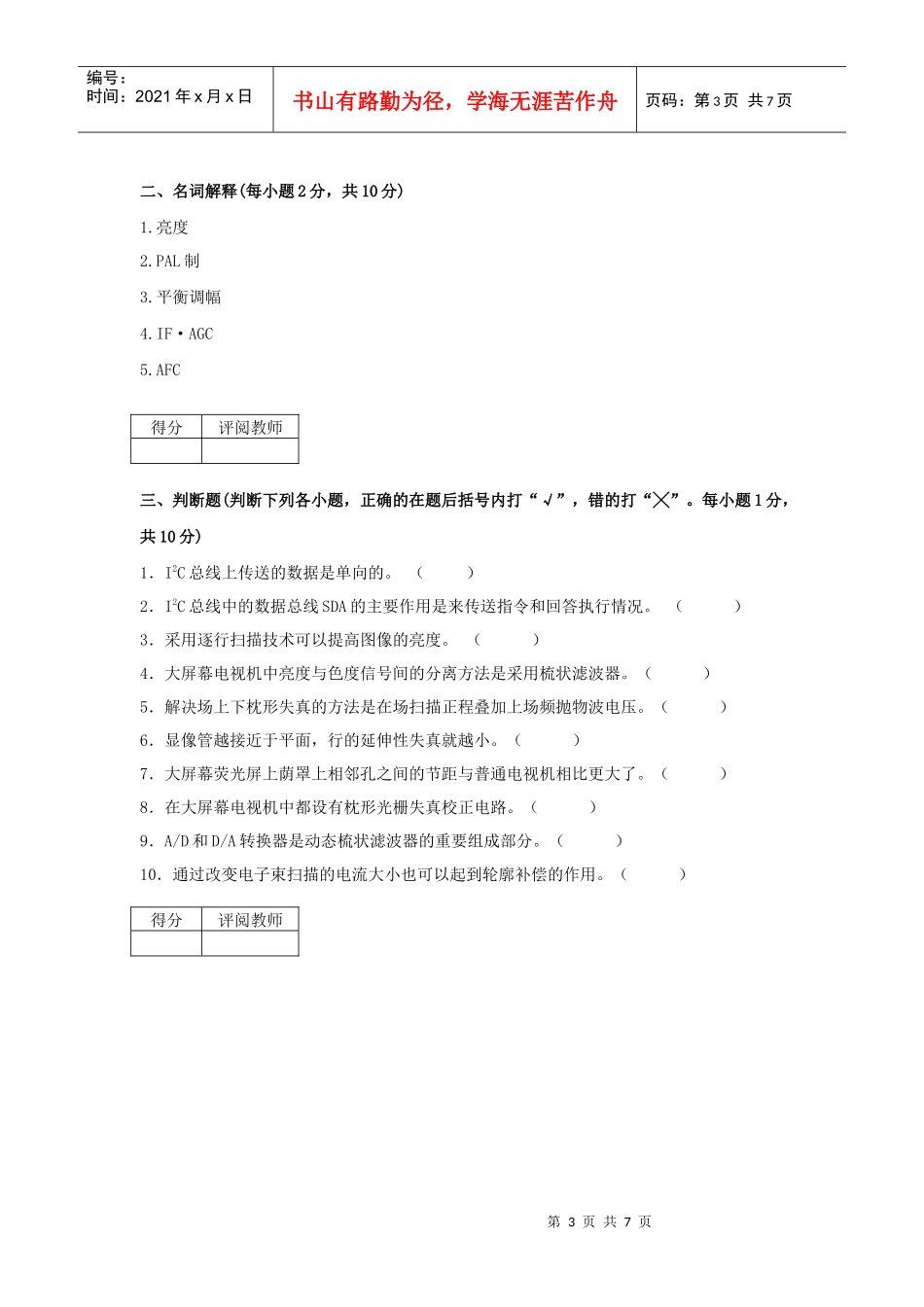 电视重修试题_第3页