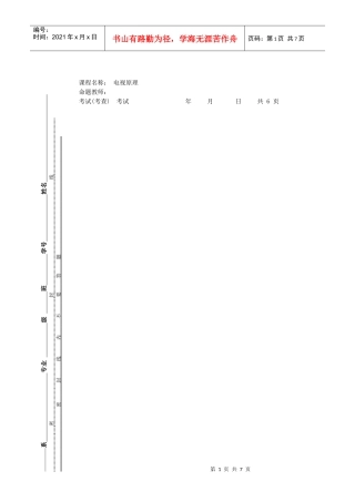 电视重修试题