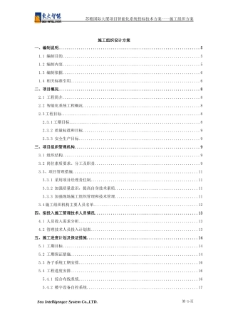 苏粮大楼智能化系统施工方案