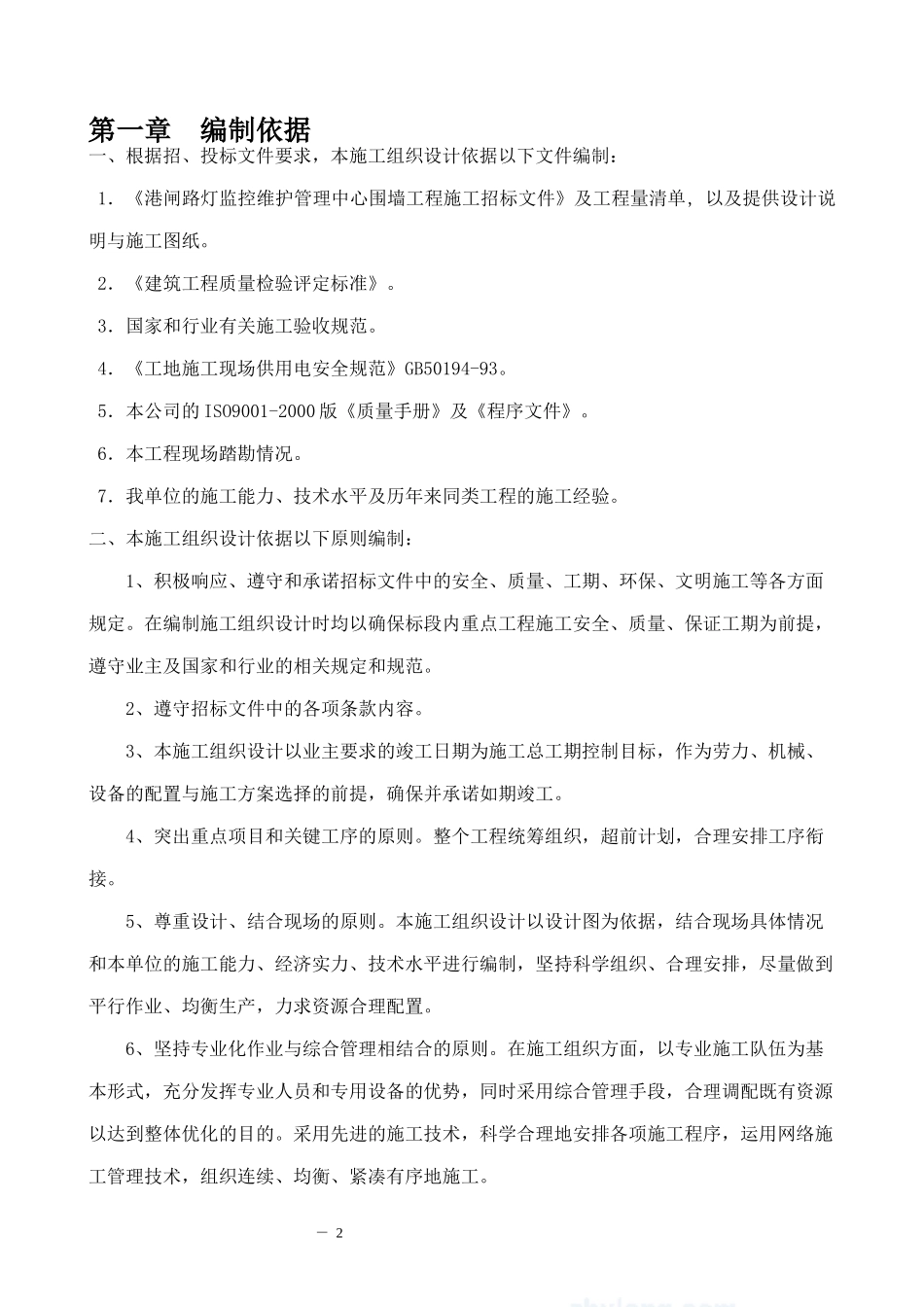 杭州某砖砌围墙工程施工方案_secret_第2页