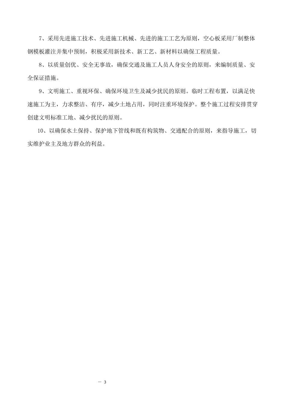 杭州某砖砌围墙工程施工方案_secret_第3页