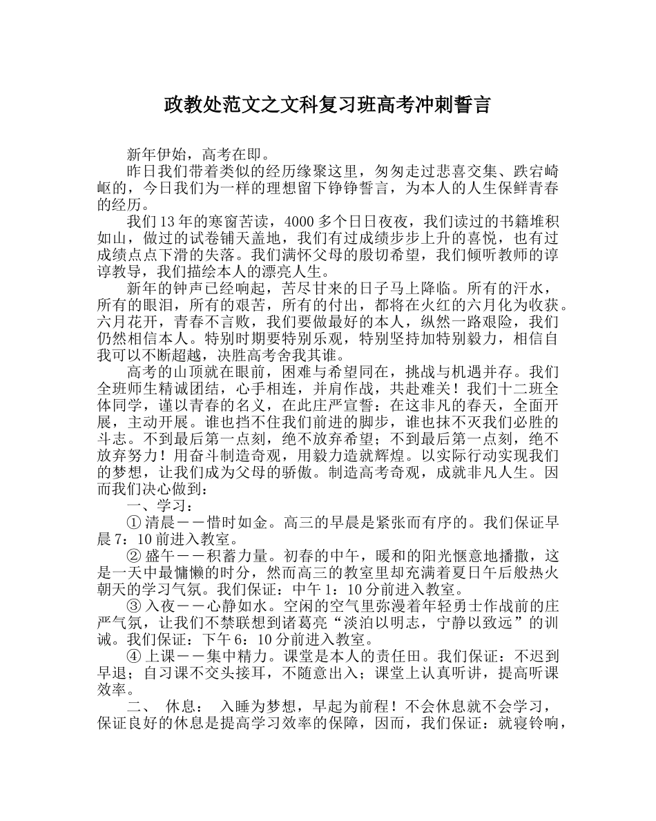 政教处范文文科复习班高考冲刺誓言 _第1页