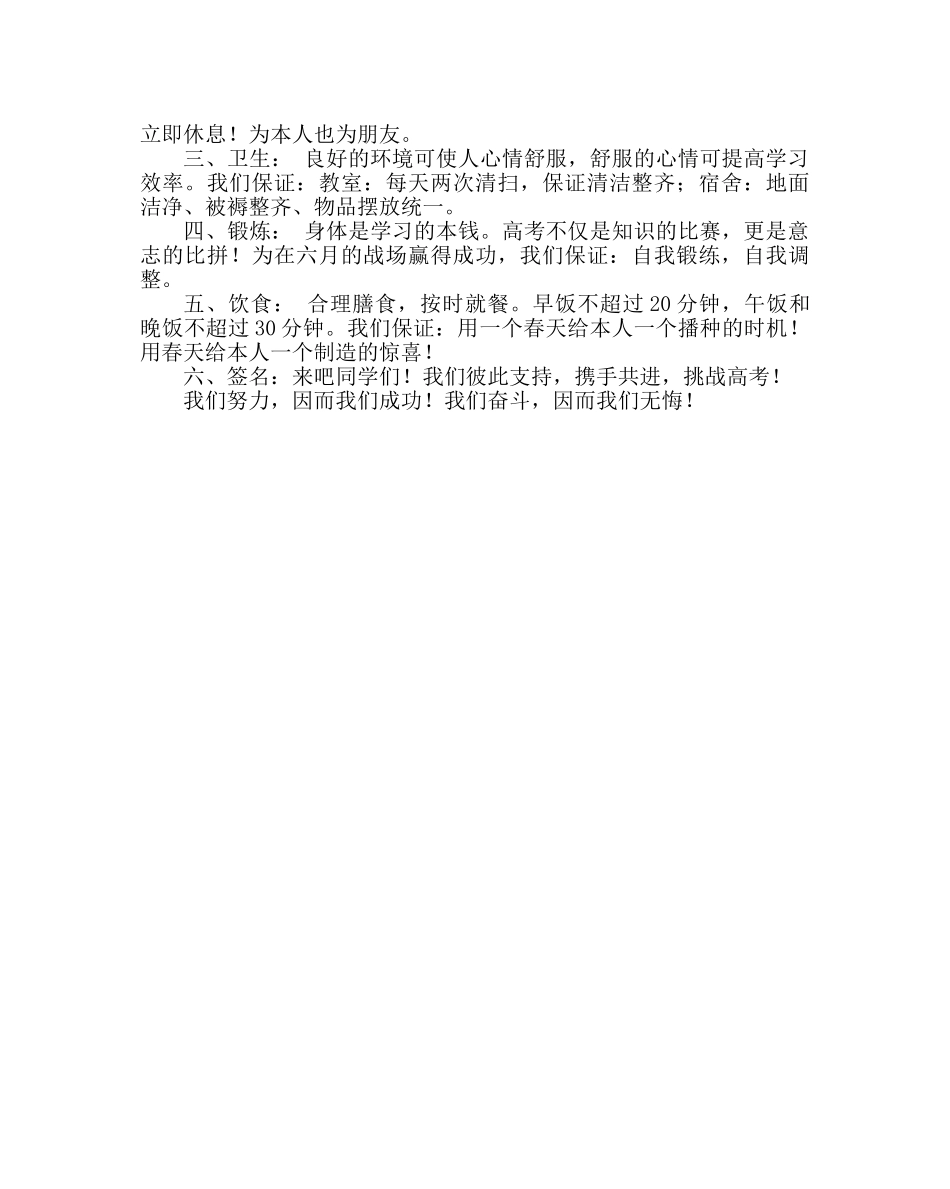 政教处范文文科复习班高考冲刺誓言 _第2页