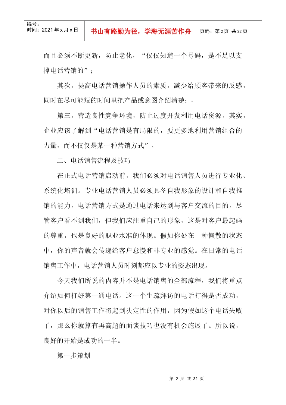 电话销售培训手册_第2页