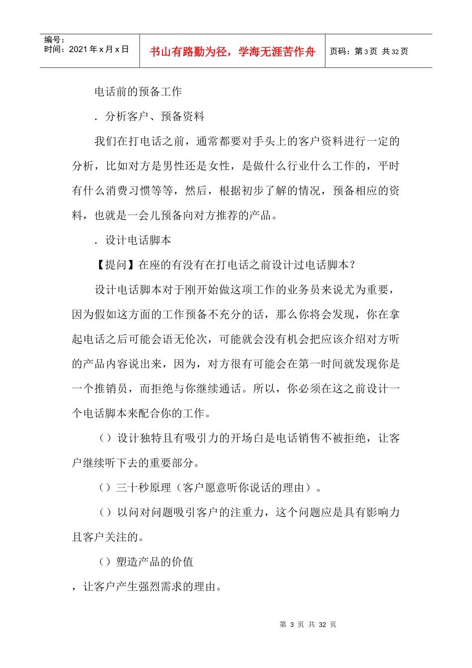 电话销售培训手册_第3页