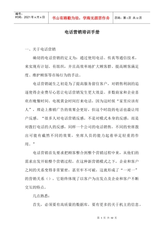 电话销售培训手册