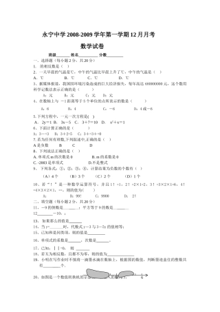 永宁20082009第一学期12月月考各版通用 