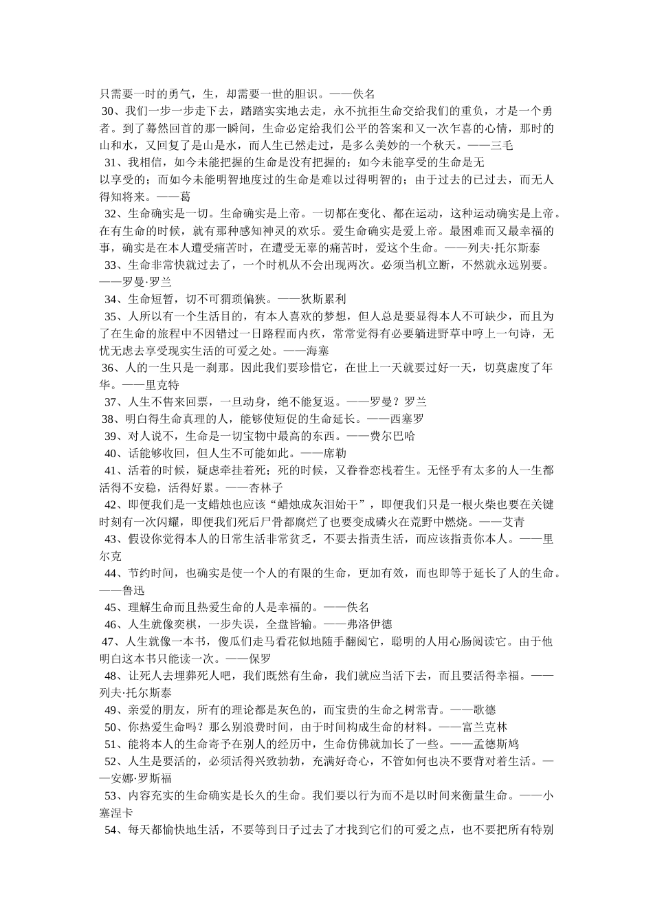 珍爱生命的格言 _第2页
