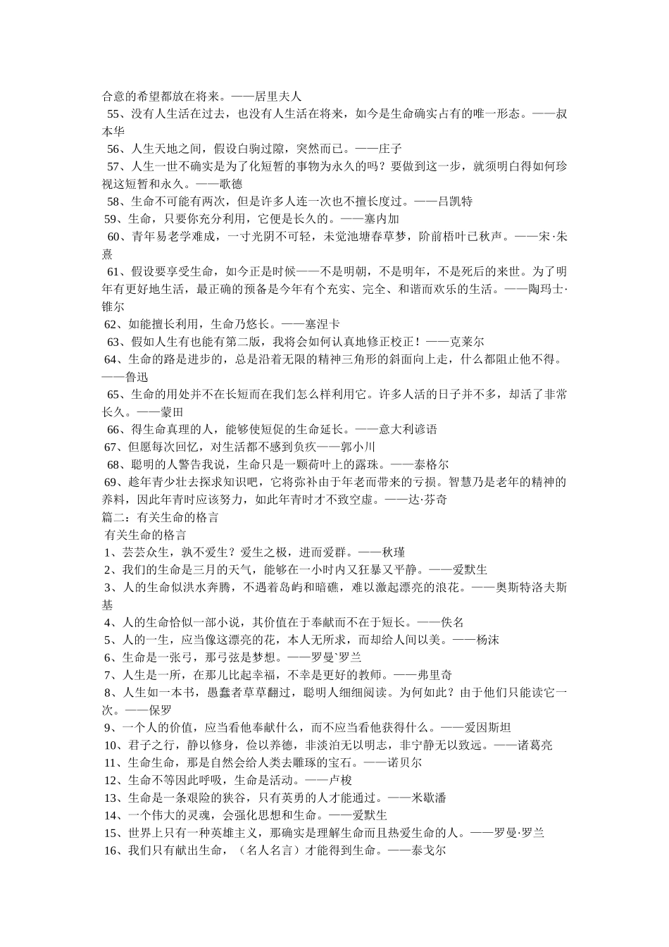 珍爱生命的格言 _第3页