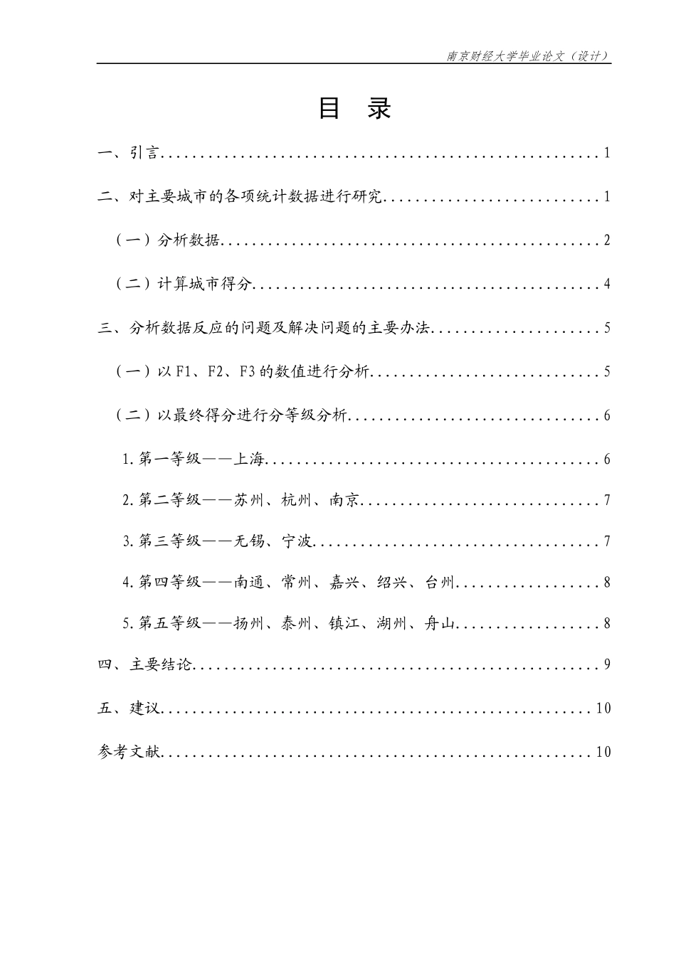 长三角主要城市服务业发展对比_第1页