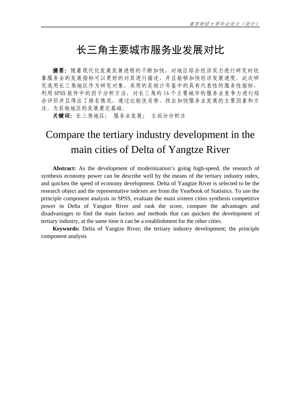 长三角主要城市服务业发展对比_第2页