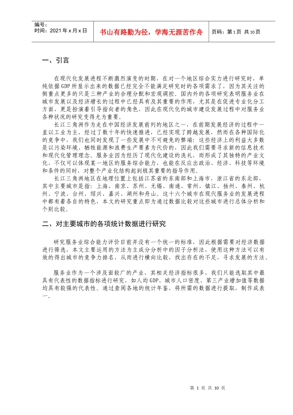 长三角主要城市服务业发展对比_第3页