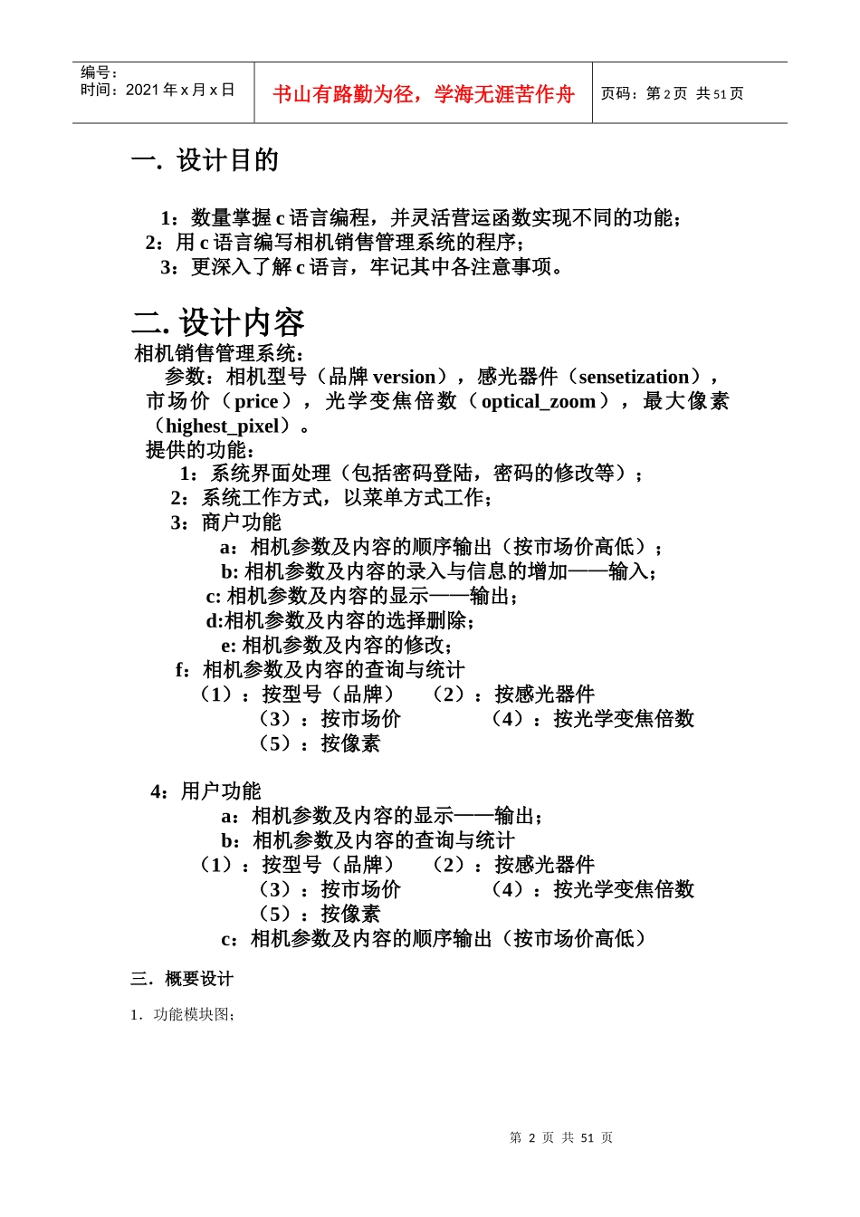 相机销售系统C语言实习报告_第2页
