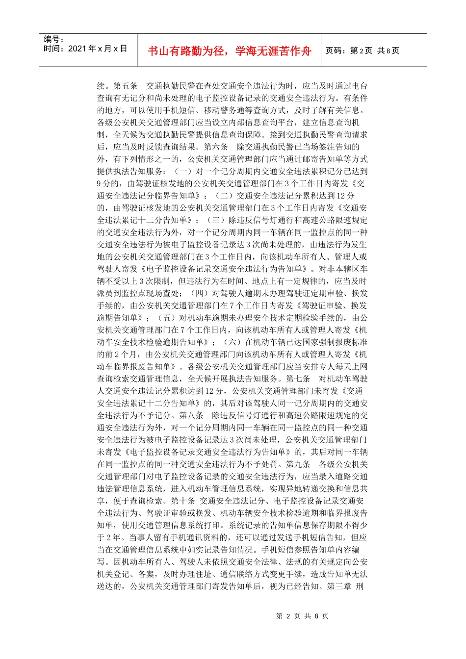 敢于江苏省公安机关执法告知服务制度实施细则_第2页