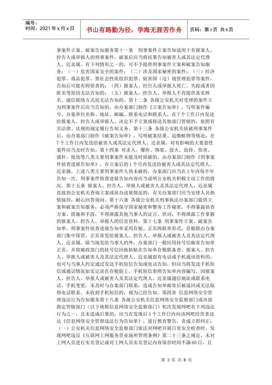 敢于江苏省公安机关执法告知服务制度实施细则_第3页