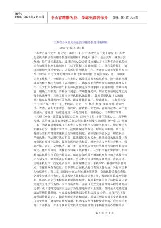 敢于江苏省公安机关执法告知服务制度实施细则