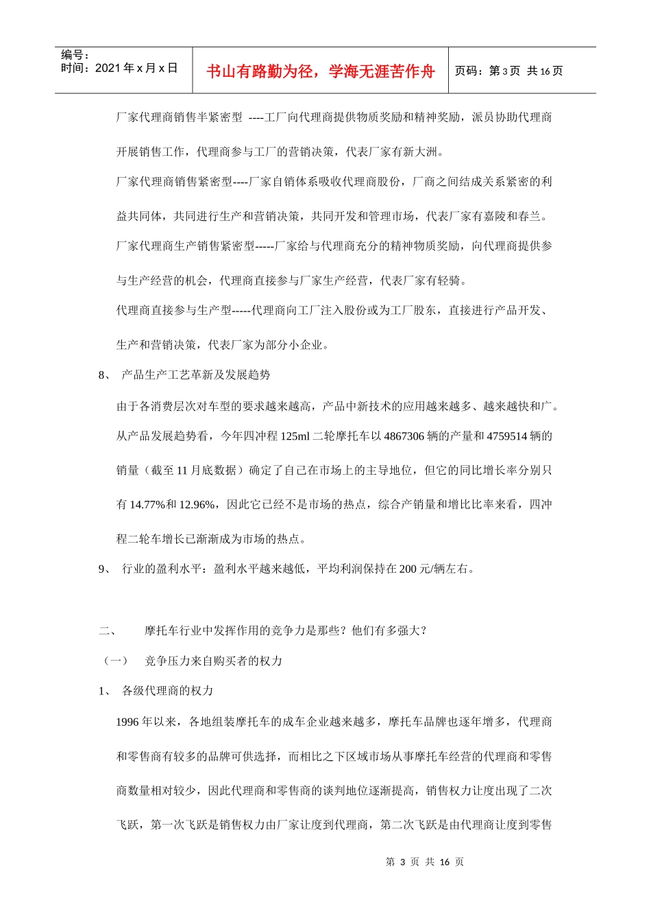 我国摩托车市场基本分析_第3页