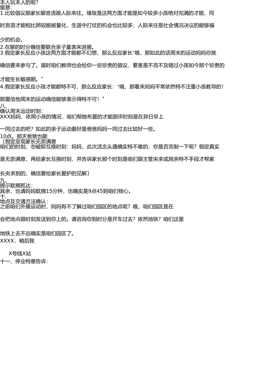 早教中心电话邀约话术(1) _第2页