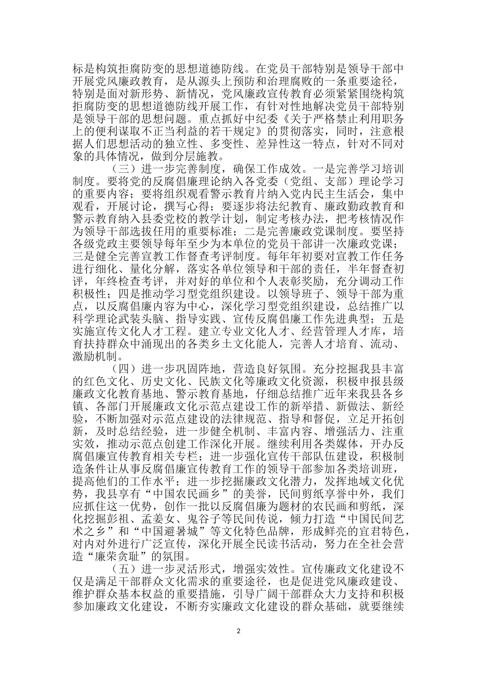 纪检委廉政建设做法与体会_第2页