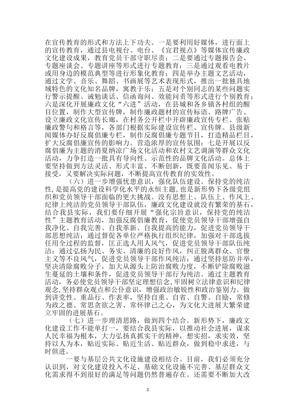 纪检委廉政建设做法与体会_第3页