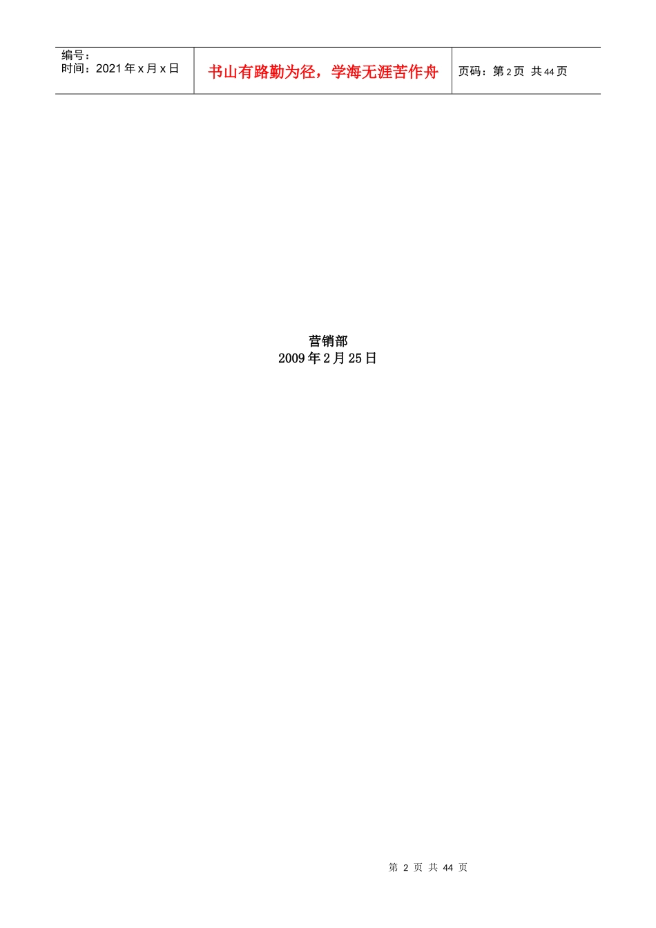 某地产公司营销方案_第2页