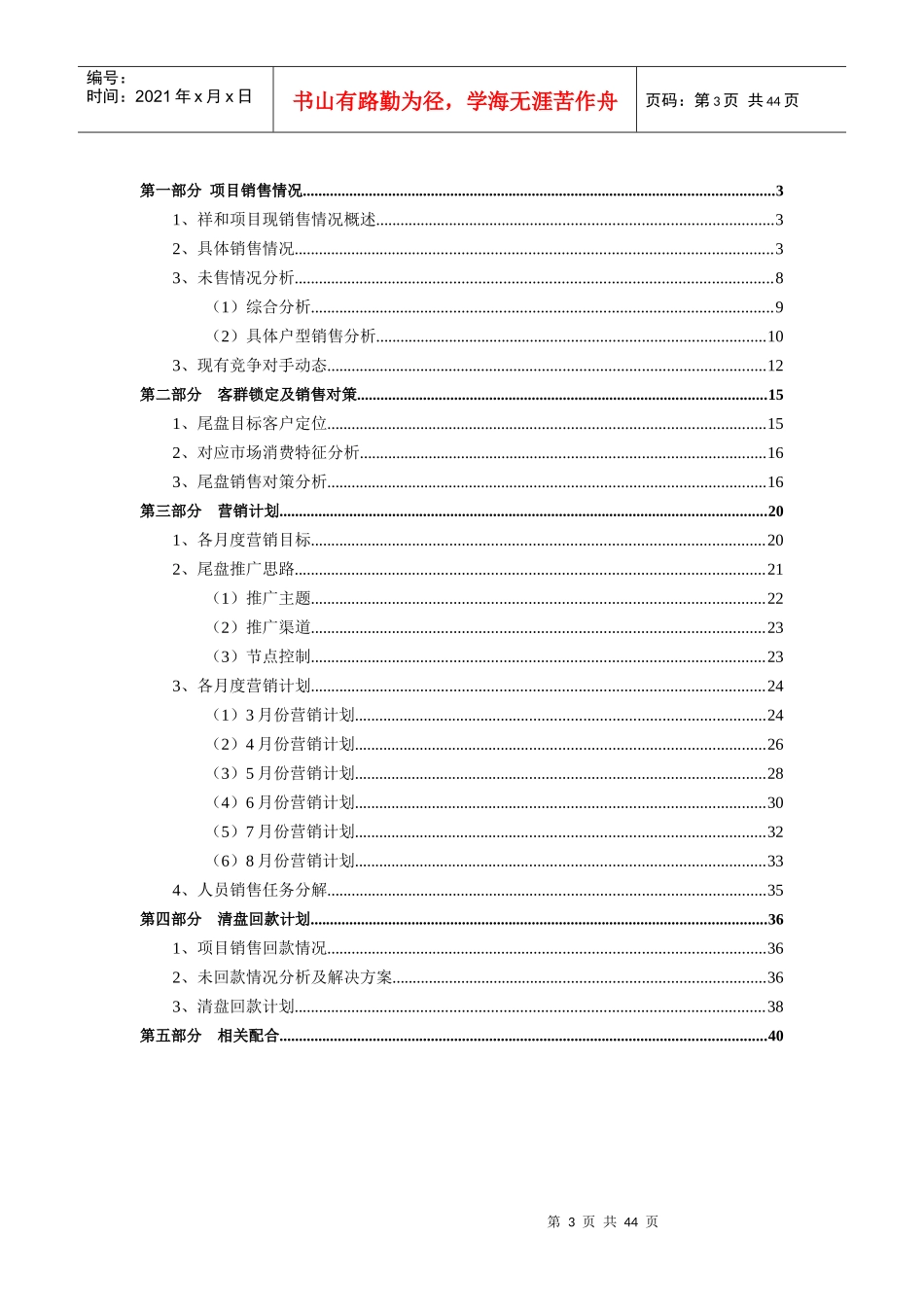 某地产公司营销方案_第3页