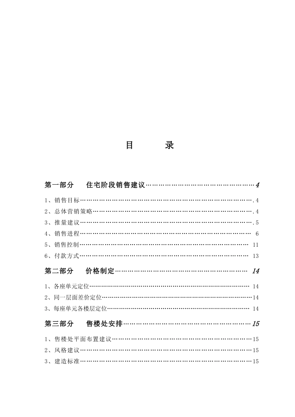 新安地产财富城营销建议书_第2页